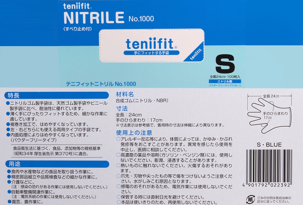 teniifit(テニフィット)ニトリル No1000 Sサイズ 100枚入 1箱 (ご注文単位1箱)【直送品】