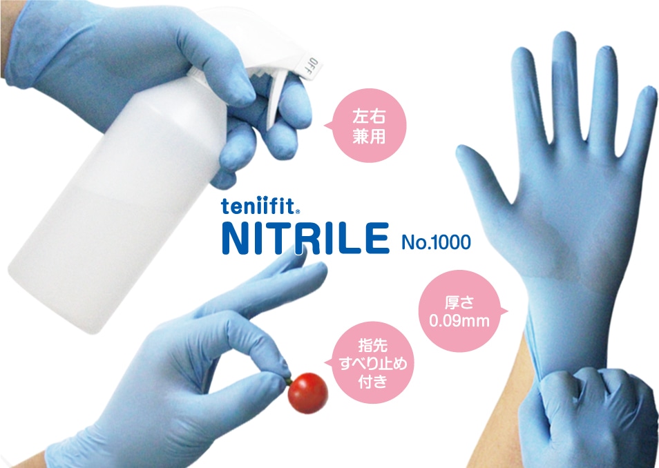 teniifit(テニフィット)ニトリル No1000 Sサイズ 100枚入 1箱 (ご注文単位1箱)【直送品】