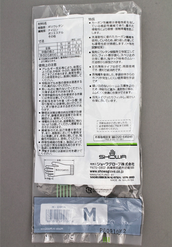 ショーワグローブ ESDプロテクトトップ手袋 A0612 M 1個 (ご注文単位1個)【直送品】