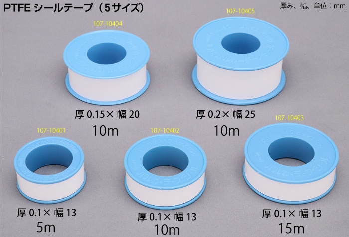 バルカー PTFEシールテープ 0.1mm×13mm×10m 1巻 (ご注文単位1巻)【直送品】
