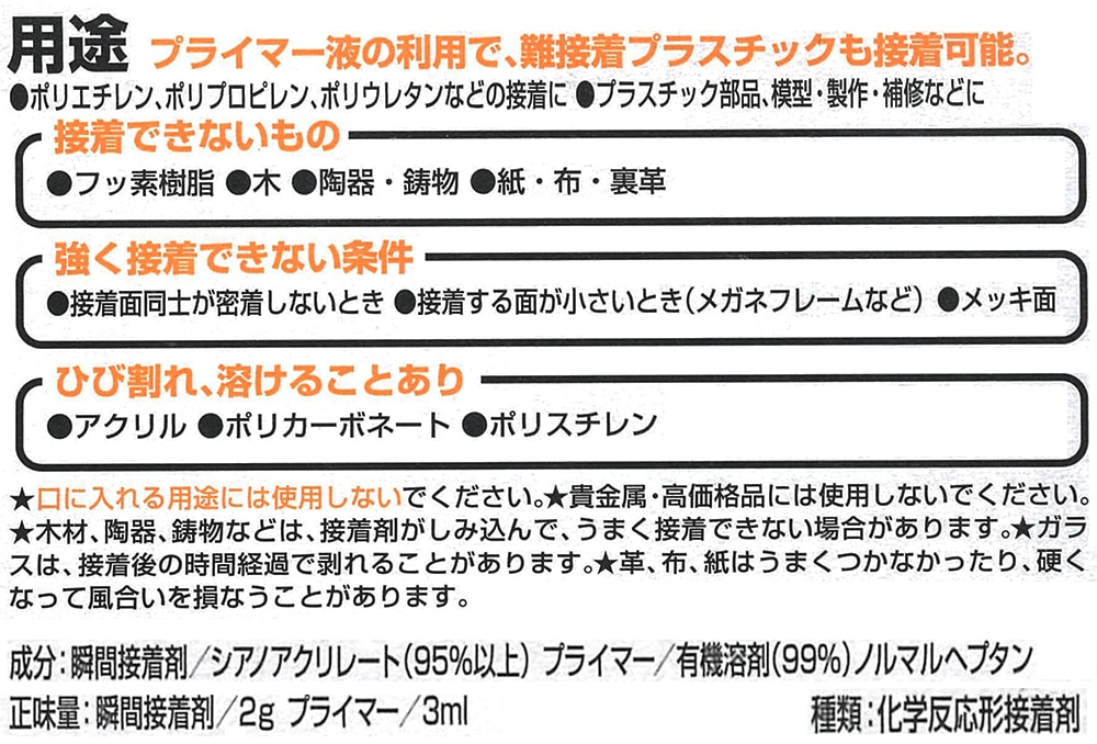 東亜合成 ボンドアロンアルファ #プラスチック用 2g 1本 (ご注文単位1本)【直送品】