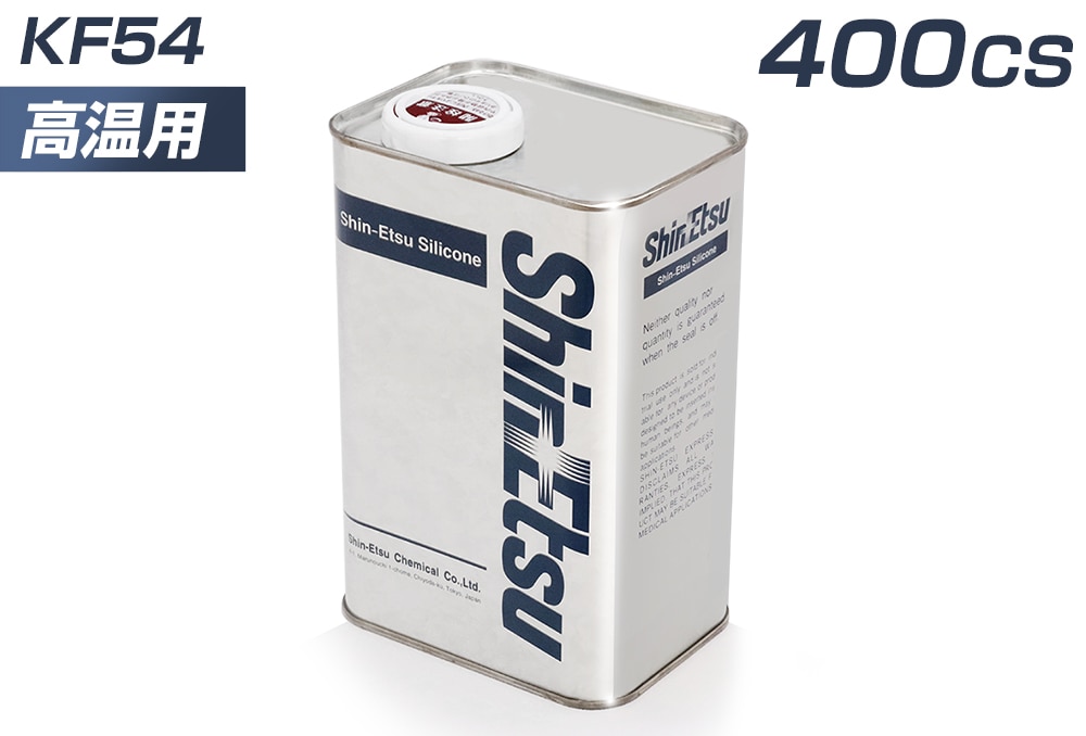 信越化学 シリコーンオイル KF54 400CS （高温用）  1Kg入 1個 (ご注文単位1個)【直送品】