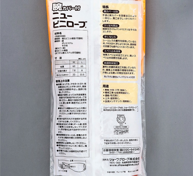 ショーワグローブ 腕カバー付ニュービニローブNo.645 M 全長600mm 1個 (ご注文単位1個)【直送品】