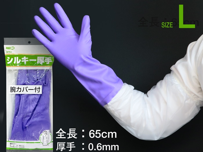 作業用手袋 シルキー厚手 腕カバー付（塩化ビニール） L 1個 (ご注文単位1個)【直送品】