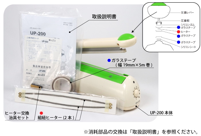 富士インパルス 滅菌バック用 ポリシーラー UP-200 1台 (ご注文単位1台)【直送品】