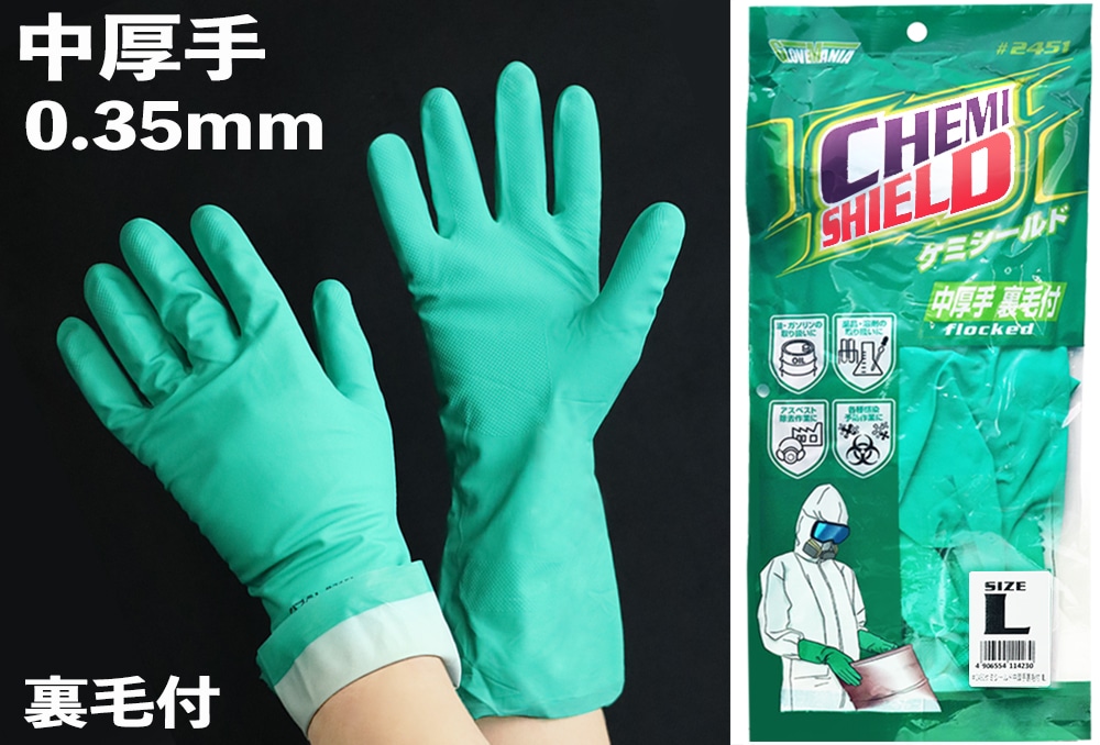 川西工業 ケミシールド（ニトリルゴム製手袋）＃2451 L 中厚手 1個 (ご注文単位1個)【直送品】