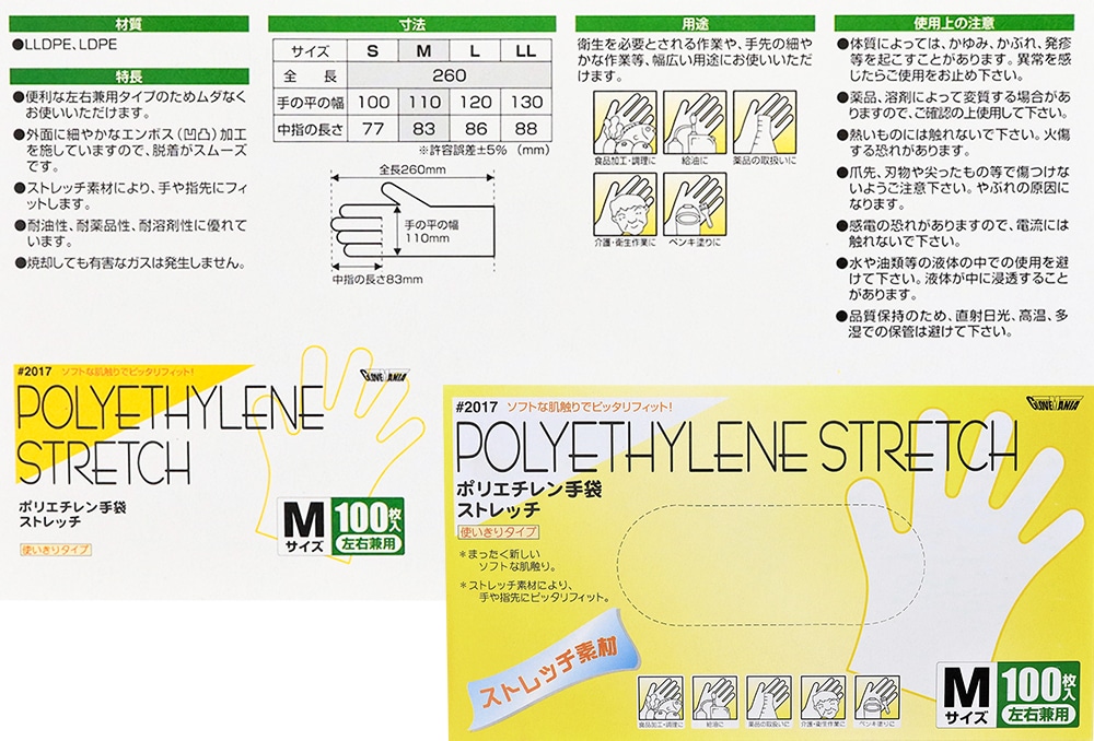 川西工業 ポリエチ手袋ストレッチ#2017 M(100枚入) 1箱 (ご注文単位1箱)【直送品】