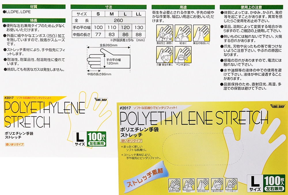 川西工業 ポリエチ手袋ストレッチ#2017 L(100枚入) 1箱 (ご注文単位1箱)【直送品】