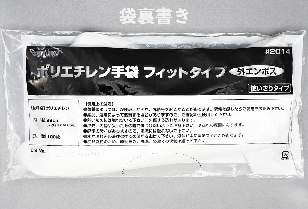 川西工業 ポリエチレン手袋フィット#2014 SS(100枚入) 1個 (ご注文単位1個)【直送品】