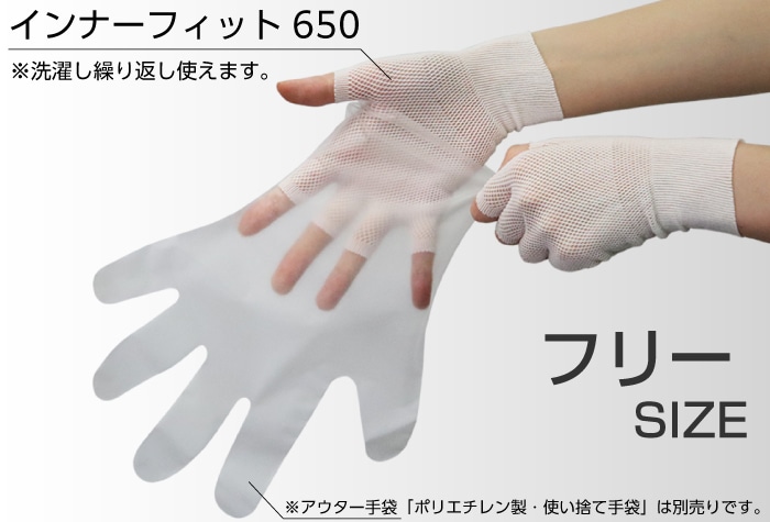 リーブル インナーフィット650 (10双入) 1個 (ご注文単位1個)【直送品】