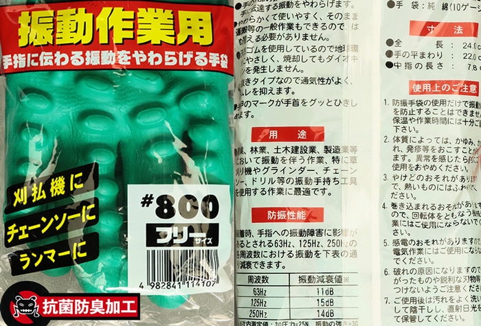 丸五 手袋 防振万年#800 グリーン フリーサイズ 1個 (ご注文単位1個)【直送品】