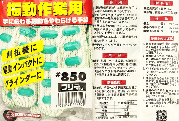 丸五 手袋 防振万年#850 グリーン フリーサイズ 1個 (ご注文単位1個)【直送品】