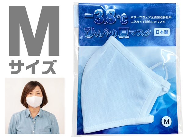 -3.8℃ひんやり夏マスク Mサイズ 1枚 (ご注文単位1枚)【直送品】