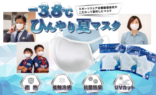 -3.8℃ひんやり夏マスク Lサイズ 1枚 (ご注文単位1枚)【直送品】