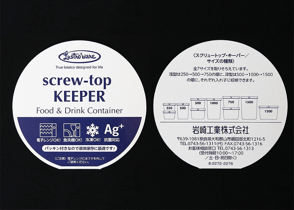 岩崎工業 スクリュートップキーパー250浅型 B-2270KN 91×60mm 1個 (ご注文単位1個)【直送品】