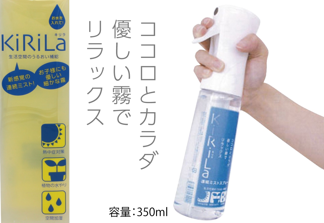 三和製作所 連続ミストスプレー　KｉＲｉＬａ(キリラ)　902-488　(３本組） 1セット (ご注文単位1セット)【直送品】