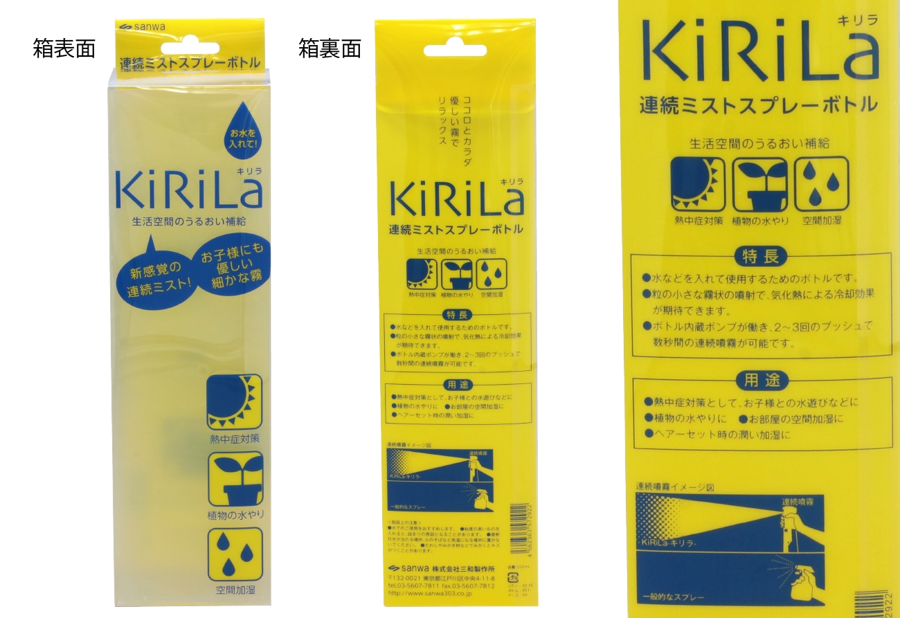 三和製作所 連続ミストスプレー　KｉＲｉＬａ(キリラ)　902-488　(３本組） 1セット (ご注文単位1セット)【直送品】