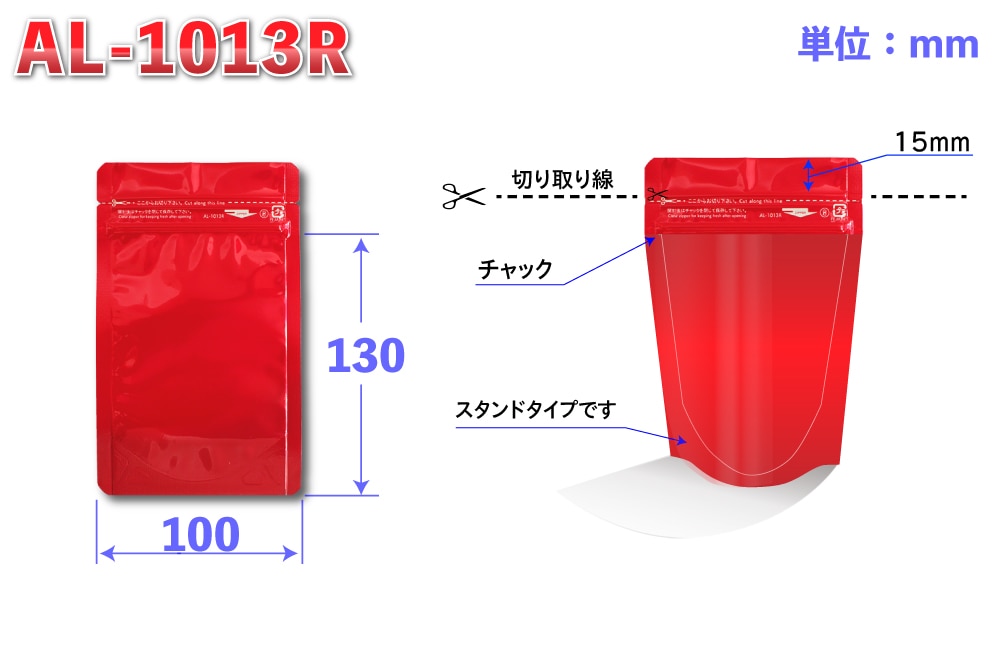 ラミジップカラーAL 1013R (50枚入) スタンドタイプ RED 1個 (ご注文単位1個)【直送品】