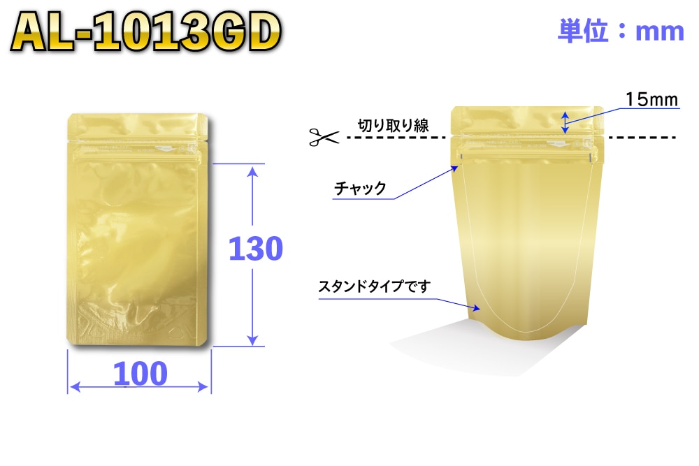 ラミジップカラーAL 1013GD (50枚入) スタンドタイプ GOLD 1個 (ご注文単位1個)【直送品】
