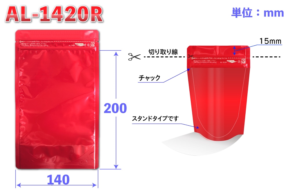 ラミジップカラーAL 1420R (50枚入) スタンドタイプ RED 1個 (ご注文単位1個)【直送品】