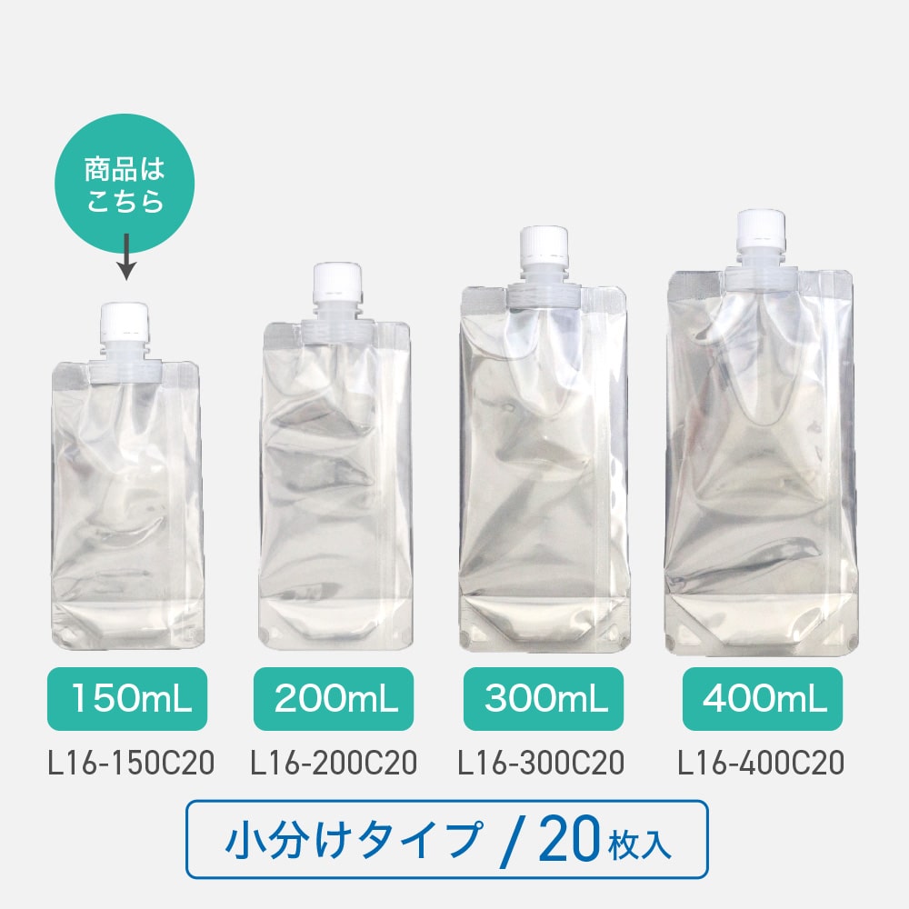 ユニスパウト150mL (口径16mm) L16-150C20 (20枚入)キャップ小分けタイプ 1個 (ご注文単位1個)【直送品】