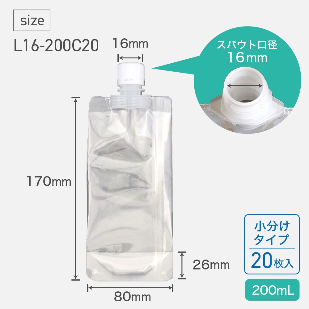 ユニスパウト200mL (口径16mm) L16-200C20 (20枚入)キャップ小分けタイプ 1個 (ご注文単位1個)【直送品】