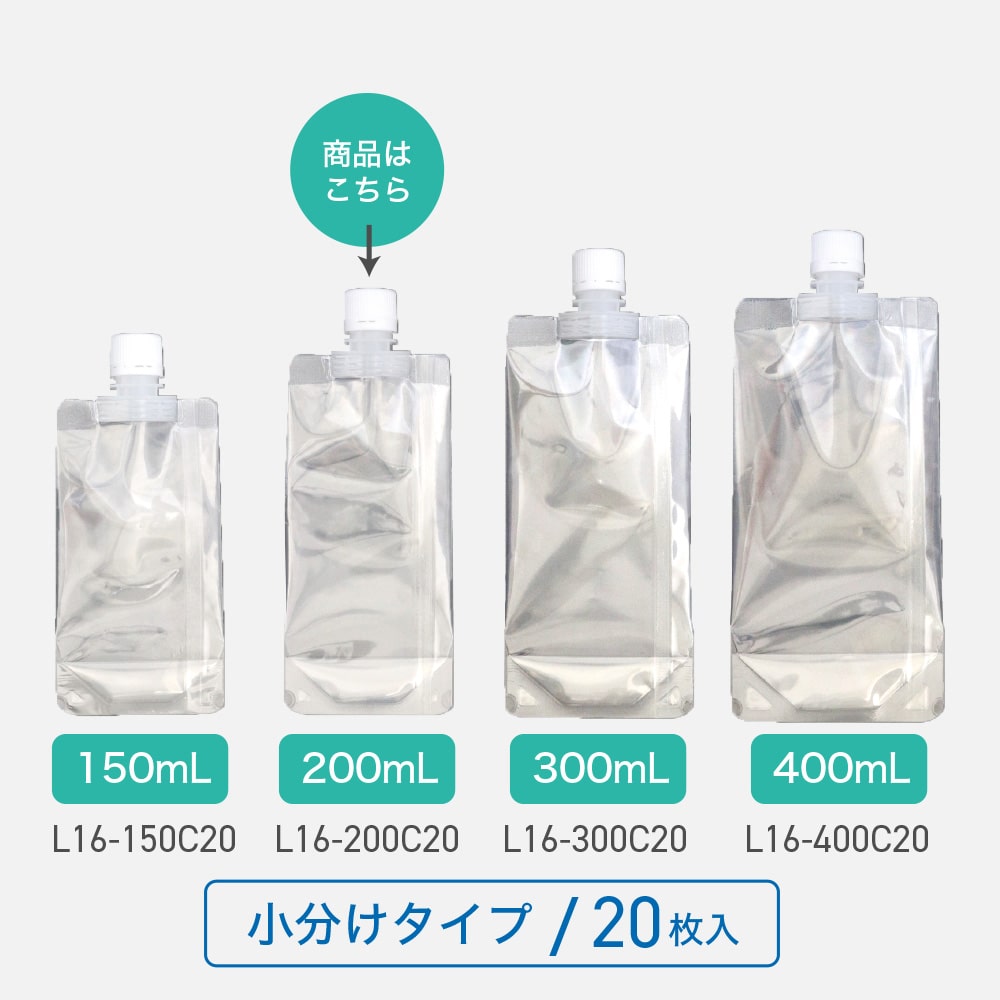 ユニスパウト200mL (口径16mm) L16-200C20 (20枚入)キャップ小分けタイプ 1個 (ご注文単位1個)【直送品】