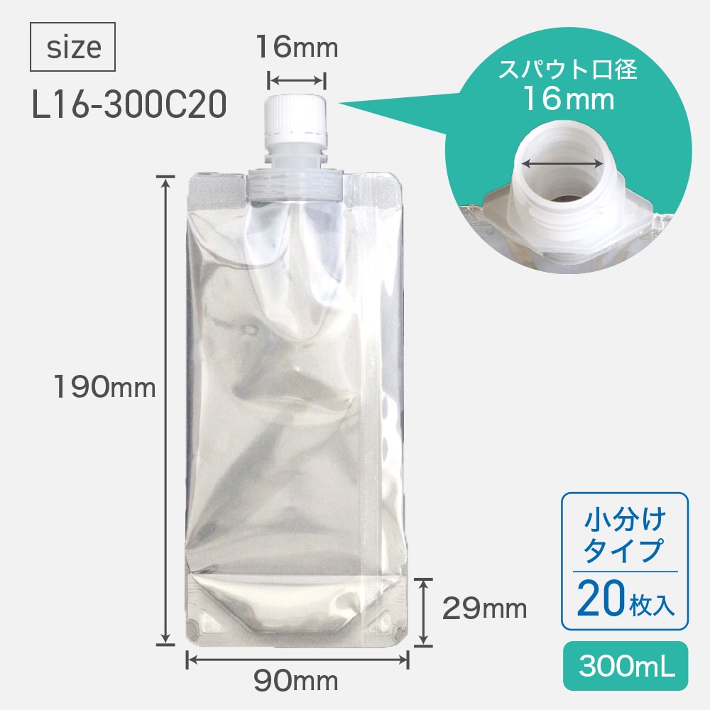 ユニスパウト300mL (口径16mm) L16-300C20 (20枚入)キャップ小分けタイプ 1個 (ご注文単位1個)【直送品】