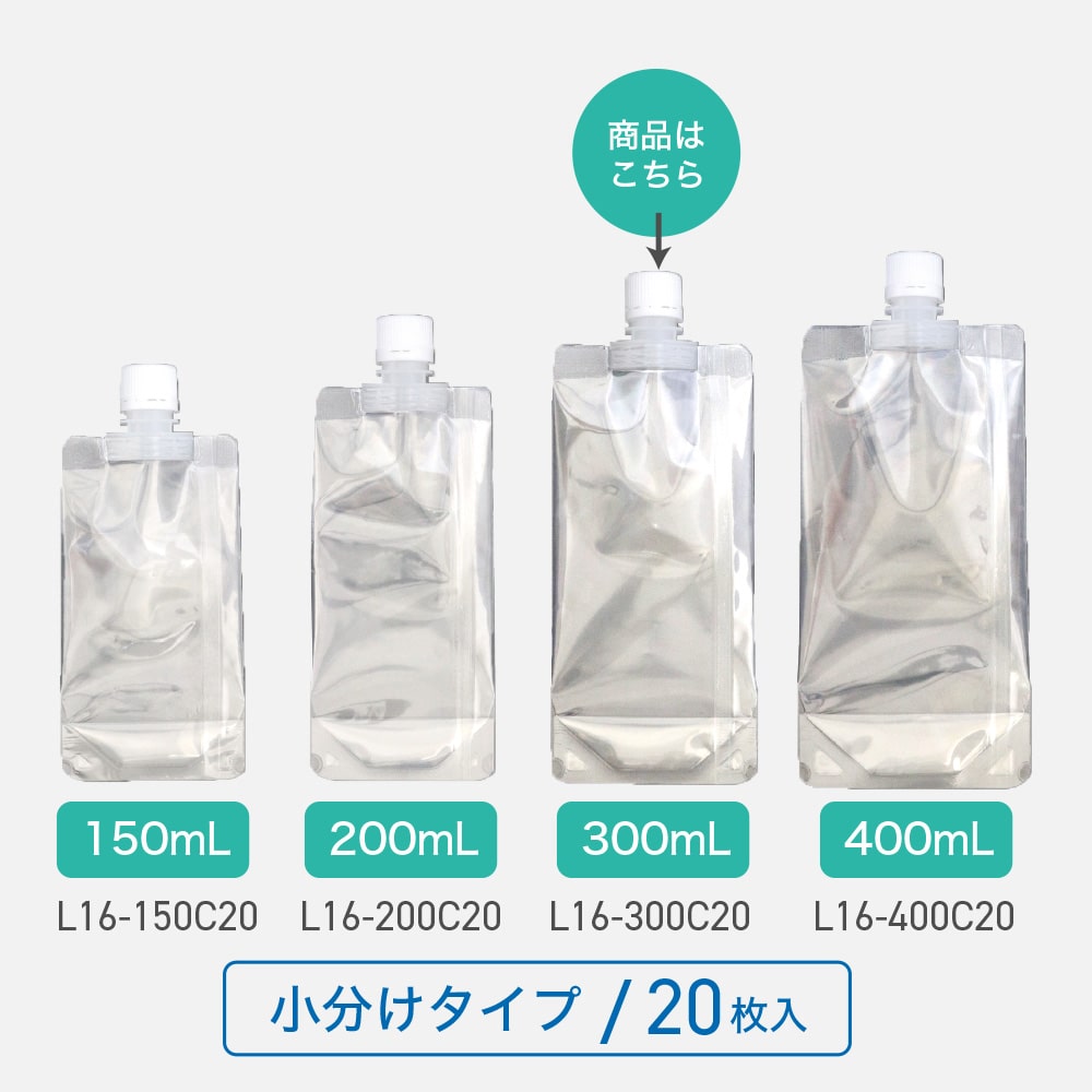 ユニスパウト300mL (口径16mm) L16-300C20 (20枚入)キャップ小分けタイプ 1個 (ご注文単位1個)【直送品】