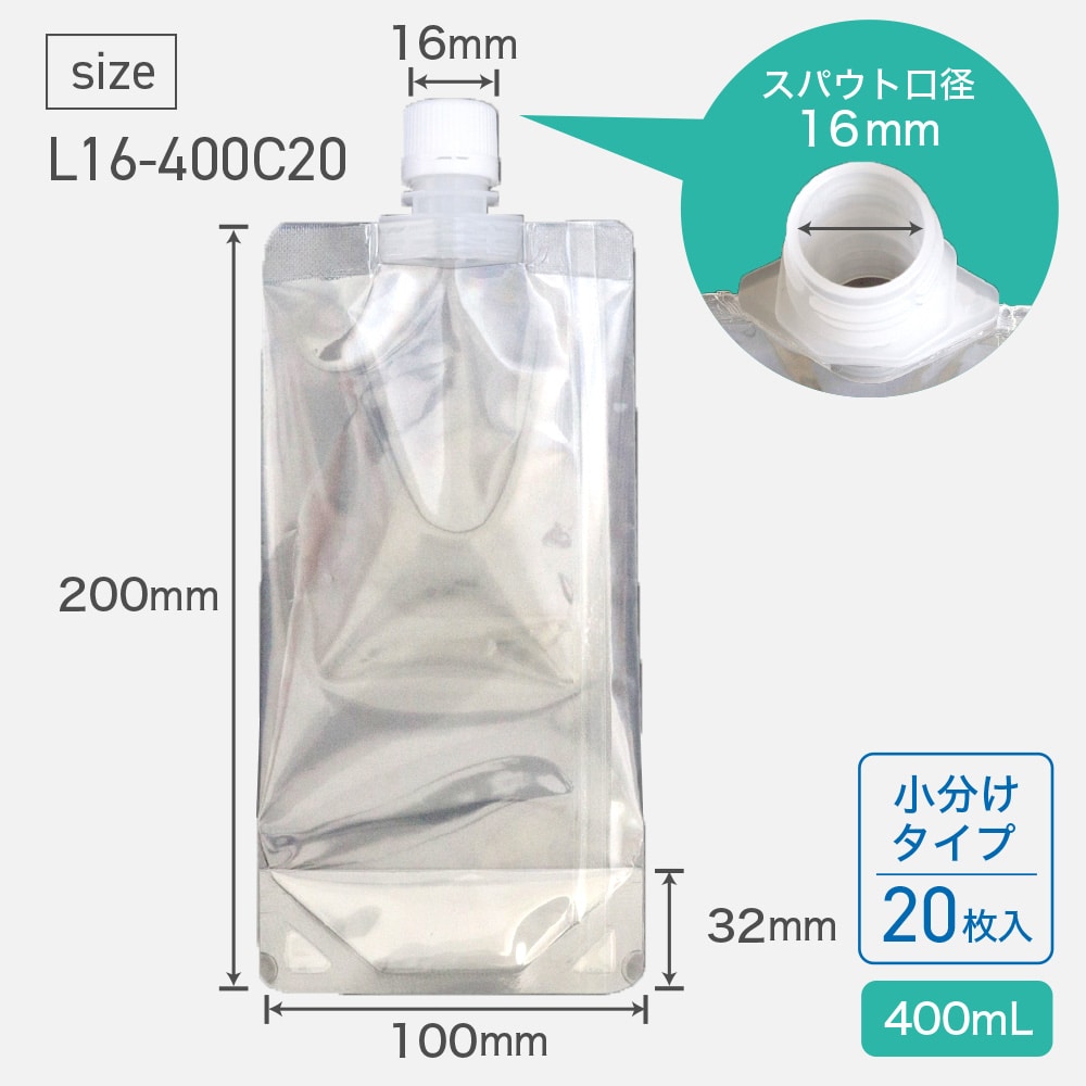 ユニスパウト400mL (口径16mm) L16-400C20 (20枚入)キャップ小分けタイプ 1個 (ご注文単位1個)【直送品】