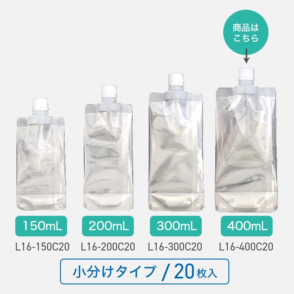 ユニスパウト400mL (口径16mm) L16-400C20 (20枚入)キャップ小分けタイプ 1個 (ご注文単位1個)【直送品】