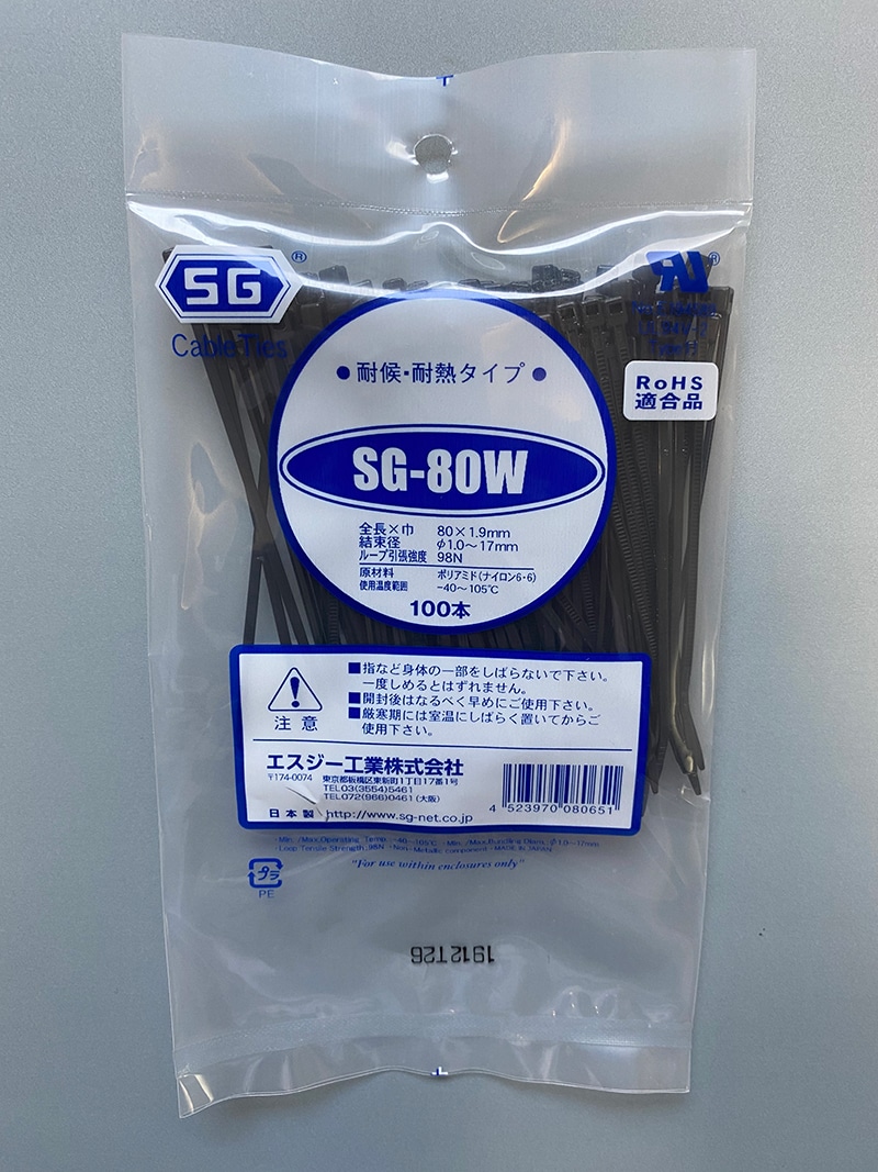 エスジー工業 スタンダードタイ SG-80W 黒 (100本入) 1個 (ご注文単位1個)【直送品】