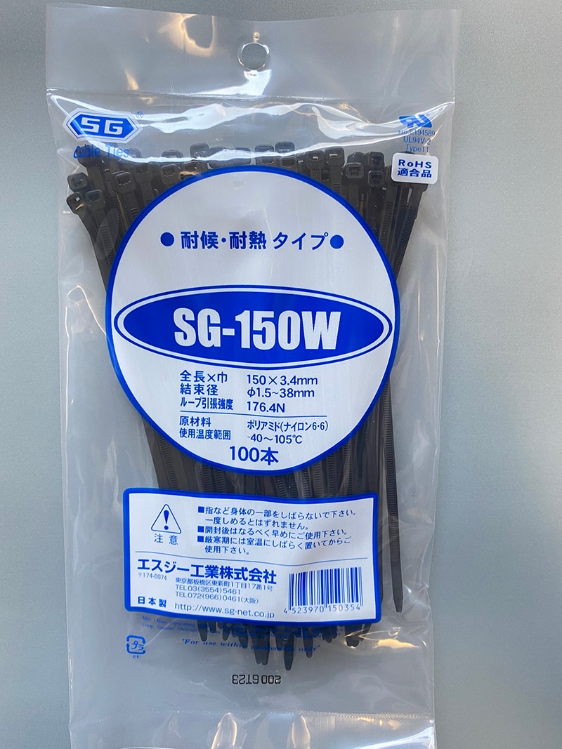 エスジー工業 スタンダードタイ SG-150W 黒 (100本入) 1個 (ご注文単位1個)【直送品】