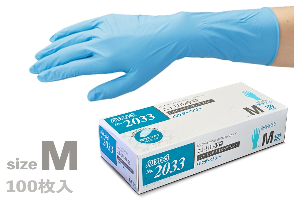リーブル No.2033　ニトリルP.F.　ロング手袋　　ブルー　Mサイズ (100枚入)） 1箱 (ご注文単位1箱)【直送品】
