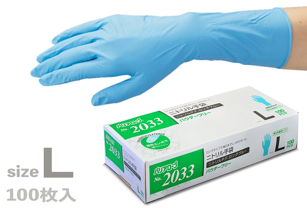 リーブル No.2033　ニトリルP.F.　ロング手袋　　ブルー　Lサイズ (100枚入) 1箱 (ご注文単位1箱)【直送品】