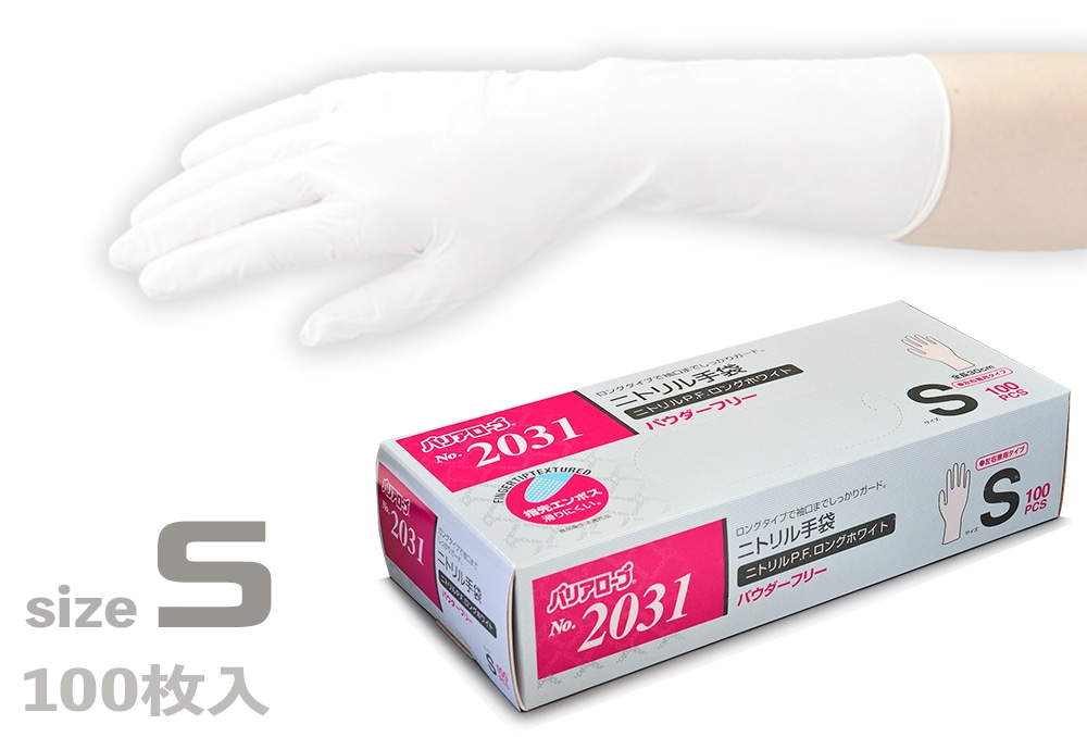 リーブル No.2031　ニトリルP.F.ロング手袋　　ホワイト　Sサイズ (100枚入) 1箱 (ご注文単位1箱)【直送品】