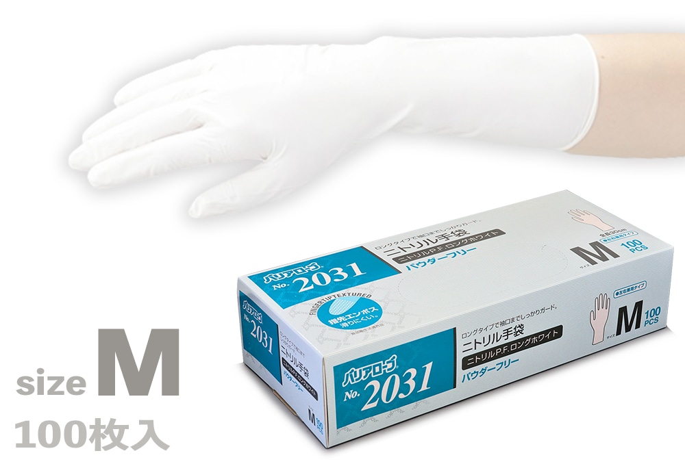 リーブル No.2031　ニトリルP.F.　ロング手袋　　ホワイト　Mサイズ (100枚入) 1箱 (ご注文単位1箱)【直送品】