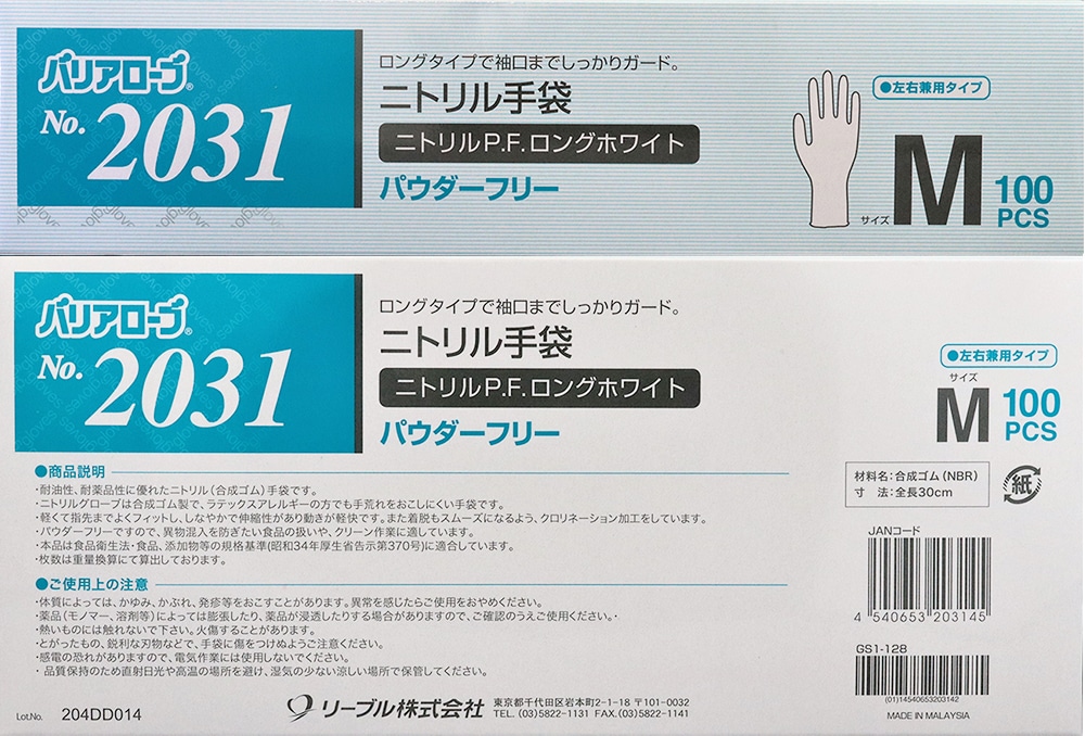 リーブル No.2031 ニトリルP.F. ロング手袋 ホワイト Mサイズ (100枚入) 1箱 (ご注文単位1箱)【直送品】