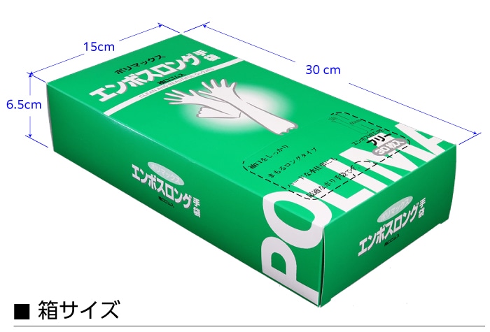 ホワイトマックス ポリマックスエンボスロング手袋(袖口ゴム入)TP-13 (30枚入) 1箱 (ご注文単位1箱)【直送品】