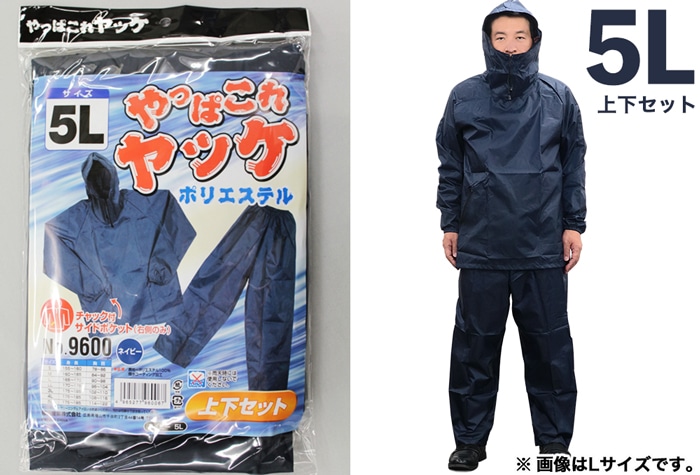 福徳産業 #9600ネイビー5Lやっぱこれヤッケポリエステル上下 #9600 1個 (ご注文単位1個)【直送品】