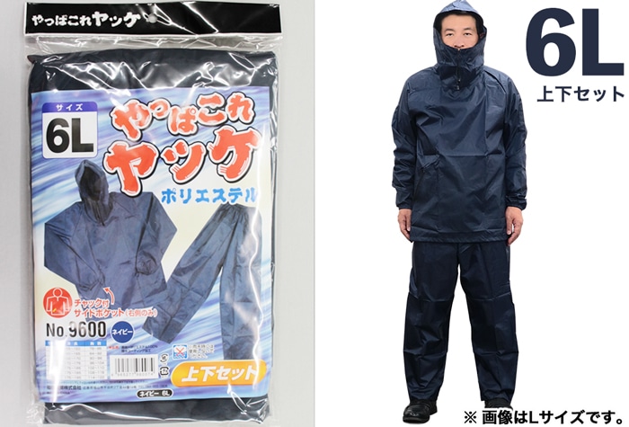 福徳産業 #9600ネイビー6Lやっぱこれヤッケポリエステル上下 #9600 1個 (ご注文単位1個)【直送品】