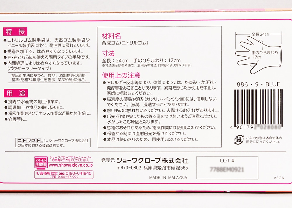 ショーワグローブ ニトリスト・タフプラス手袋 No.886 Sサイズ 100枚入 1箱 (ご注文単位1箱)【直送品】