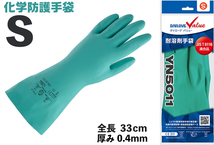 ダイヤゴム Dバリュー耐溶剤手袋　YN5011 S 【JIS T 8116適合品】 1個 (ご注文単位1個)【直送品】