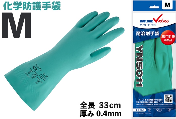 ダイヤゴム Dバリュー耐溶剤手袋　YN5011 M 【JIS T 8116適合品】 1個 (ご注文単位1個)【直送品】