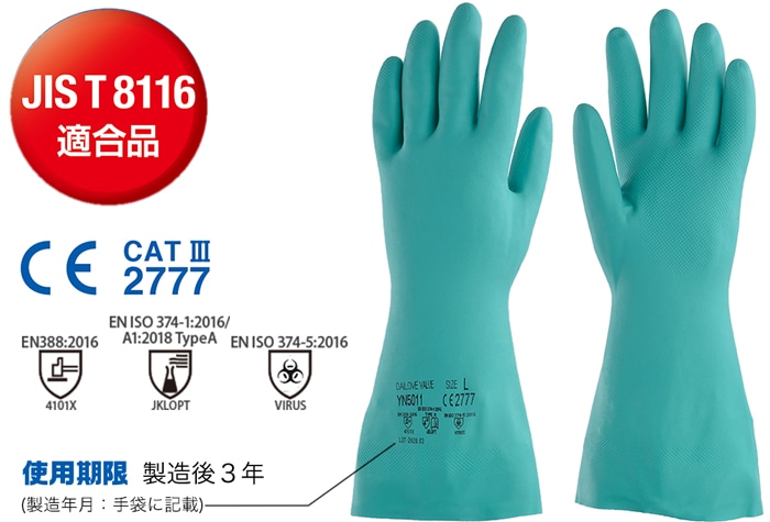ダイヤゴム Dバリュー耐溶剤手袋 YN5011 M 【JIS T 8116適合品】 1個 (ご注文単位1個)【直送品】