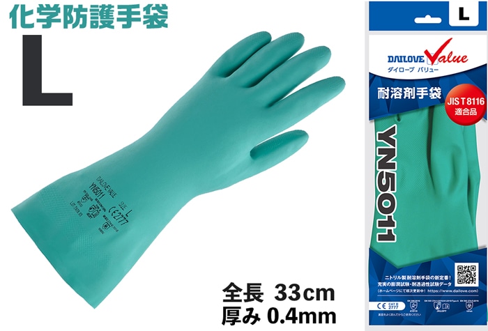 ダイヤゴム Dバリュー耐溶剤手袋　YN5011 L 【JIS T 8116適合品】 1個 (ご注文単位1個)【直送品】