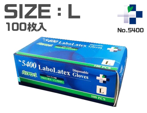 リーブル ラボラテックス手袋　No5400 Lサイズ　100枚入　パウダーフリー 1箱 (ご注文単位1箱)【直送品】