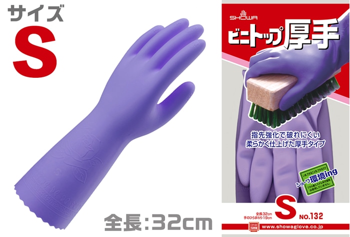 ショーワグローブ ビニトップ厚手袋 No132　バイオレット　S 1個 (ご注文単位1個)【直送品】
