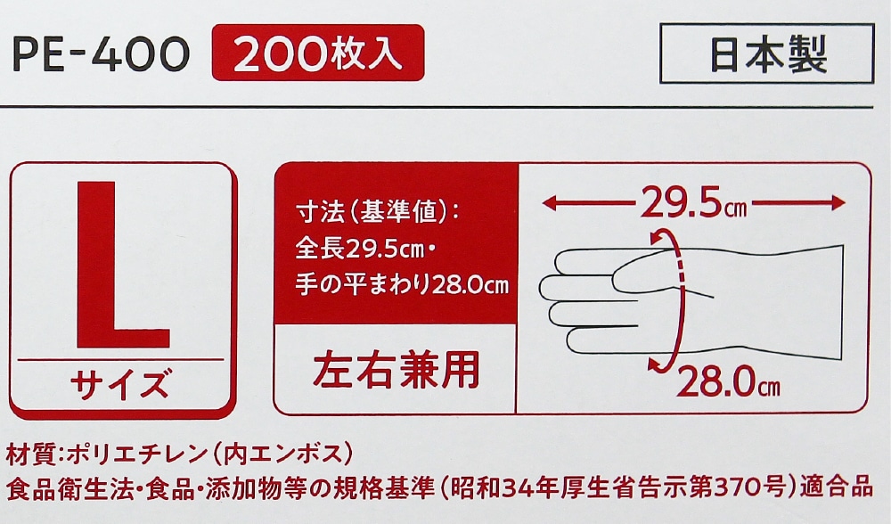 三興化学工業 エクセレントポリエチレン手袋 PE-400 Lサイズ (200枚入) 1箱 (ご注文単位1箱)【直送品】