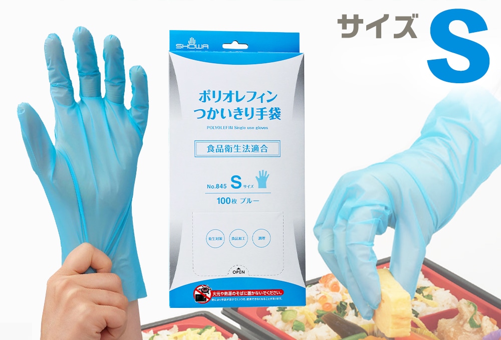 ショーワグローブ ポリオレフィンつかいきり手袋　No845 S ブルー(100枚入) 1箱 (ご注文単位1箱)【直送品】